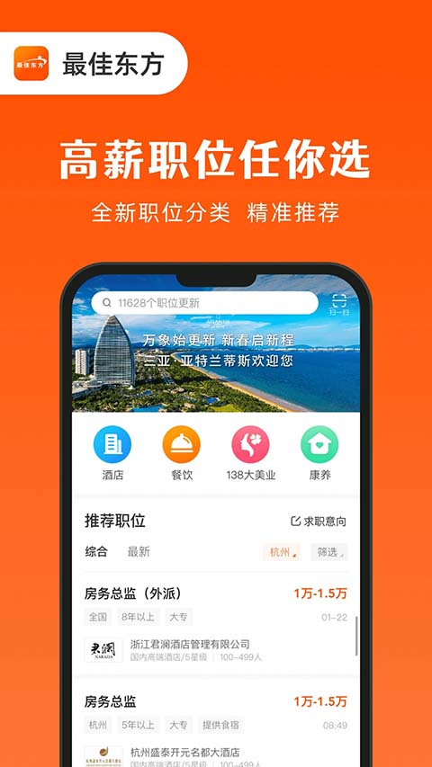 最佳东方招聘网app 截图4