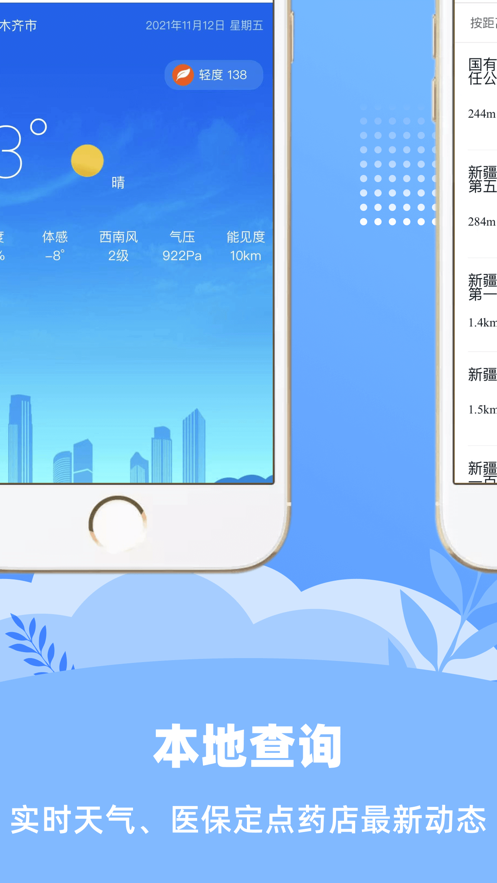 新疆好地方 截图4