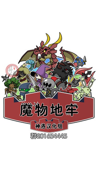 魔物地牢 截圖1
