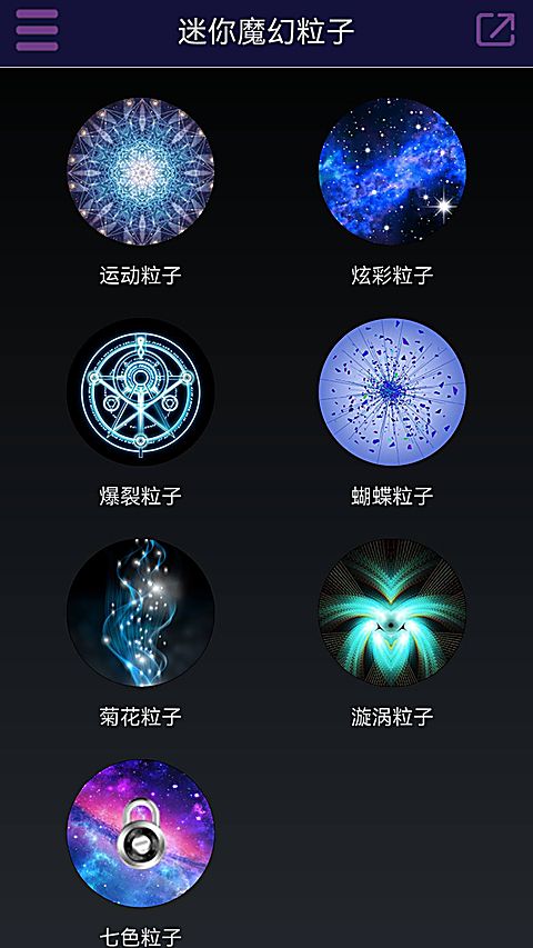 迷你魔幻粒子世界app 截图1