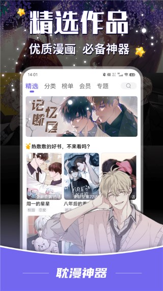 耽漫神器官方app 截圖2