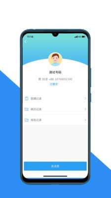 大醫二院醫生端 截圖3