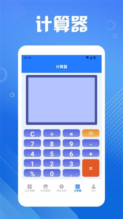 隐藏应用图标计算器 截图4