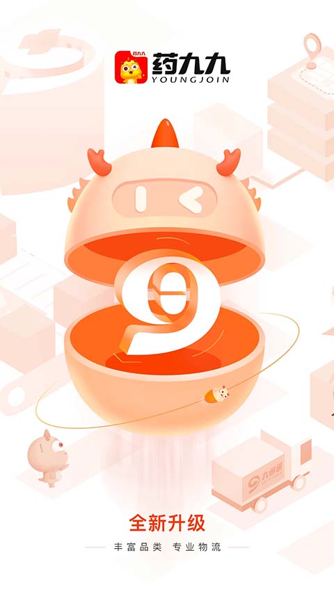 药九九App 截图1