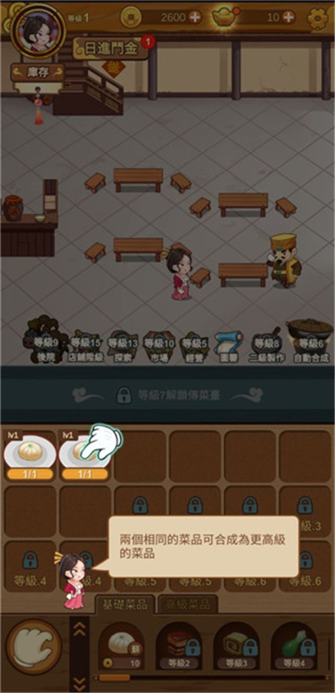 极品大掌柜官方正版 截图3