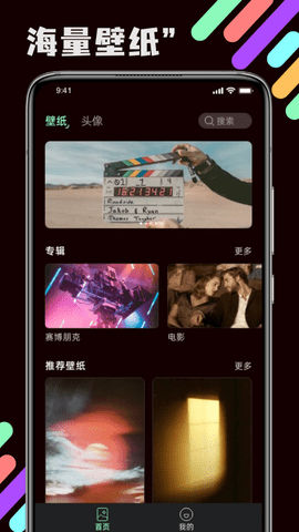 引擎壁纸手机版 截图3