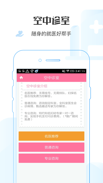 掌上妇幼官方版 截图3