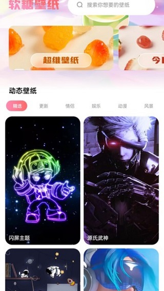 软糖壁纸 截图1