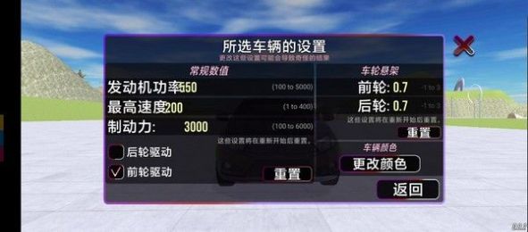 vaz碰撞模擬器 截圖2