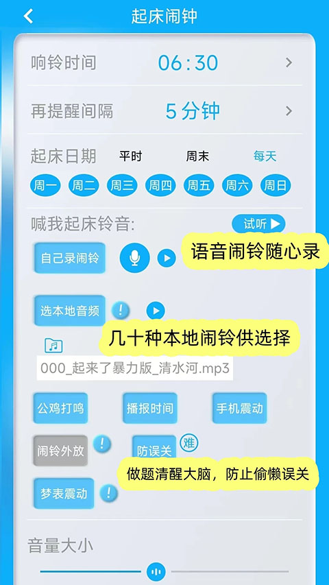 同学快起床app免费 1