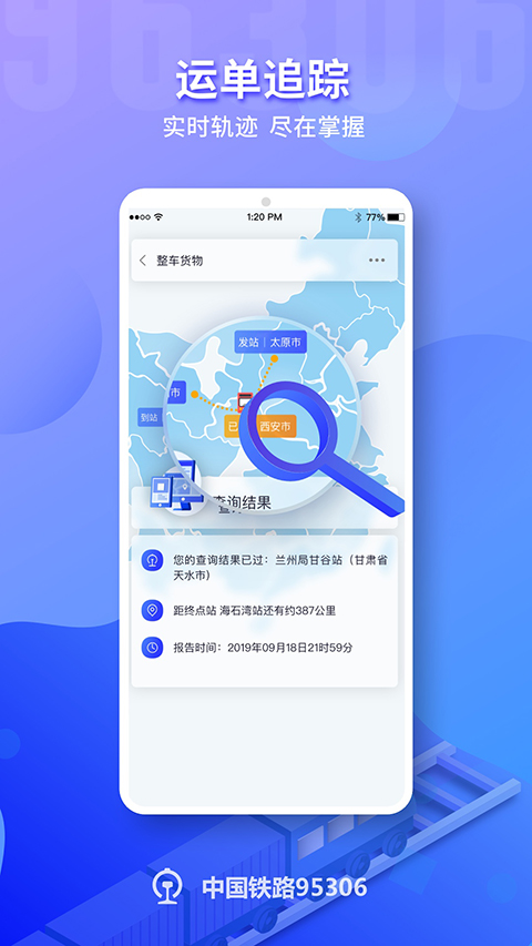 铁路95306 截图3