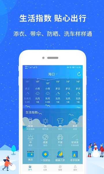 新趣天气 截图3