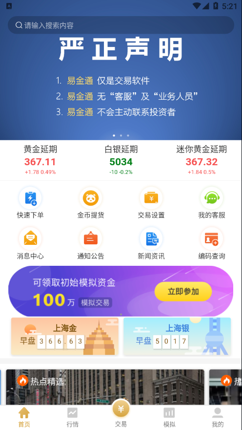 易金通app 截圖1