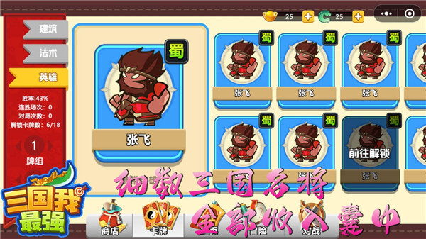 三国我最强官方版 截图3