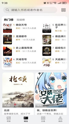 红袖小说免费版 截图4
