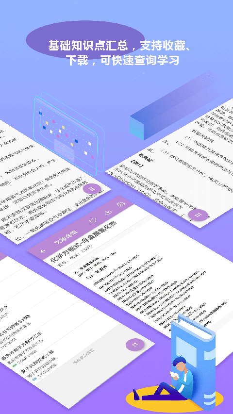 高考化学通 截图4