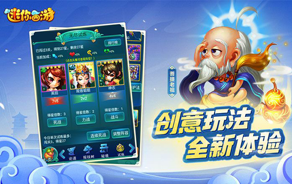 迷你西游手游官方版 截图1