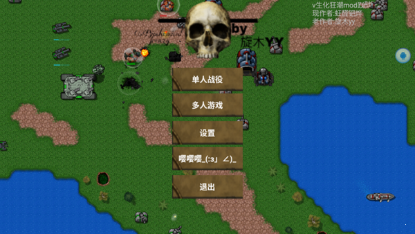 铁锈战争生化狂潮 截图4