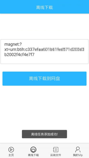 颶風(fēng)下載app 截圖3