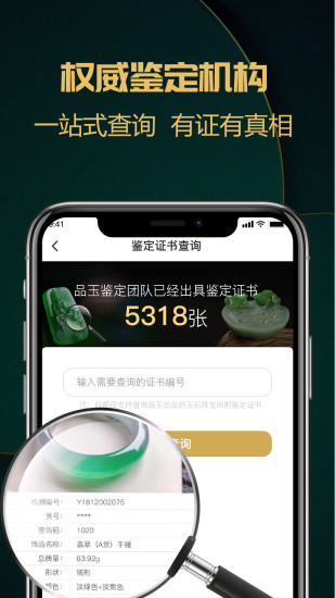 品玉珠寶 截圖2