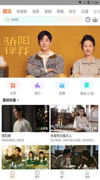 蜂窝影视 截图1