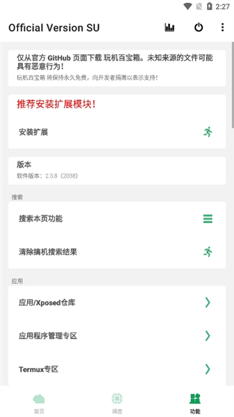 玩机百宝箱 截图1