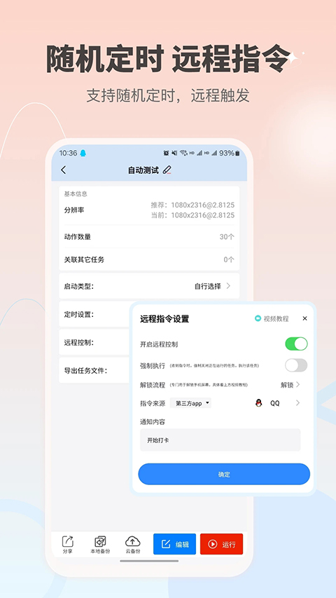 自动按键点击 截图2