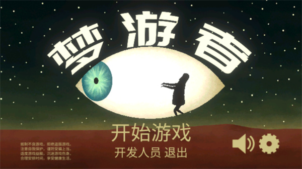 梦游逃生(Backtobed) 截图1