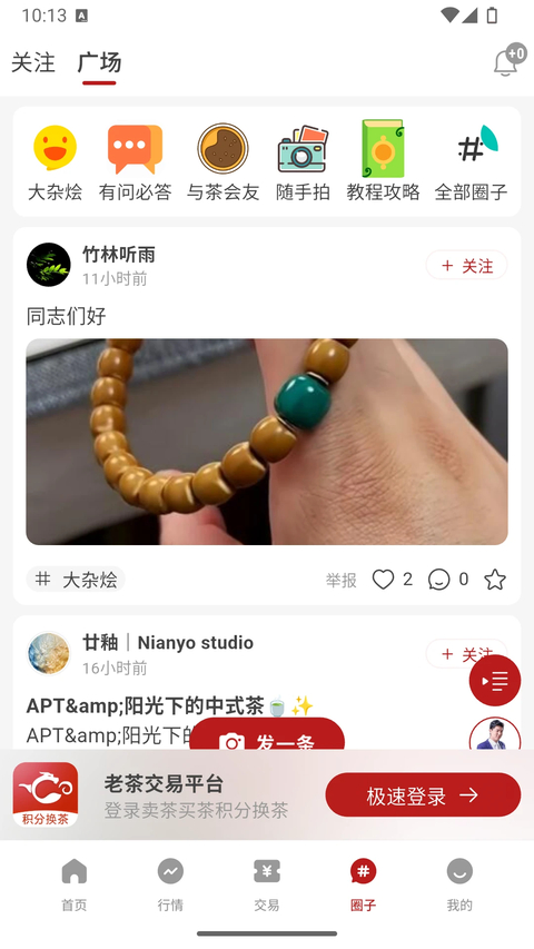 茶友网app 截图4