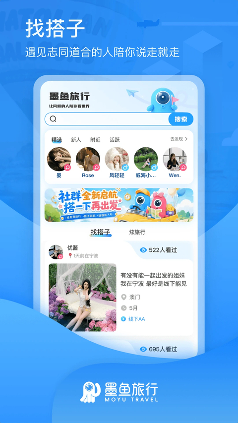 墨鱼旅行app 截图4