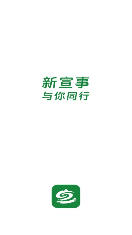 新宣事app 截圖1