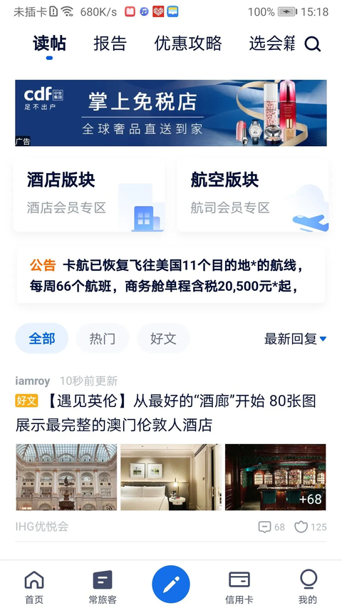 飞客FLYERTApp 截图4