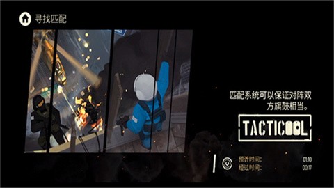 战术冷却官方版 截图3