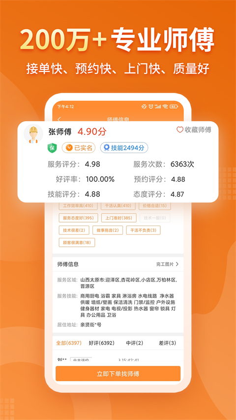 奇兵到家app 截圖2
