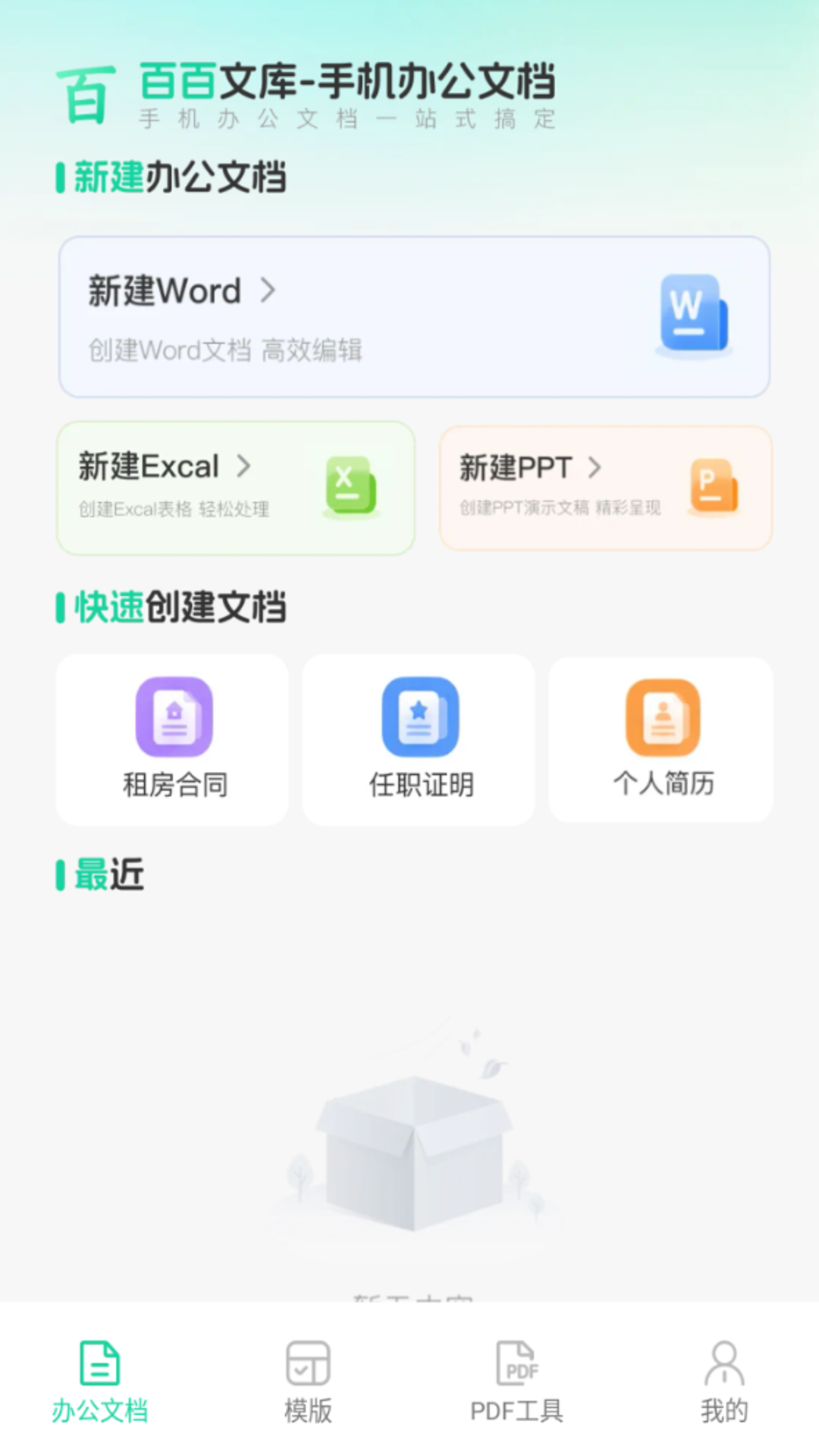 百百文库 截图4