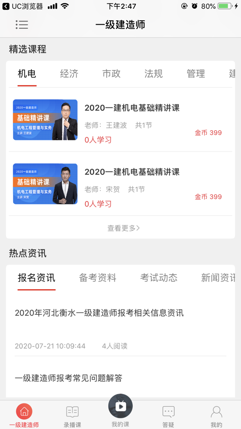 菜瓜网校 截图2