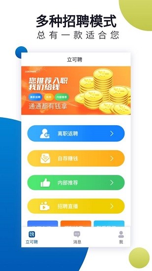 立可聘app 截圖2