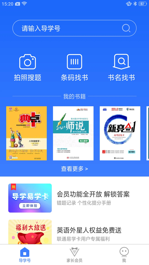 导学号app 截图1