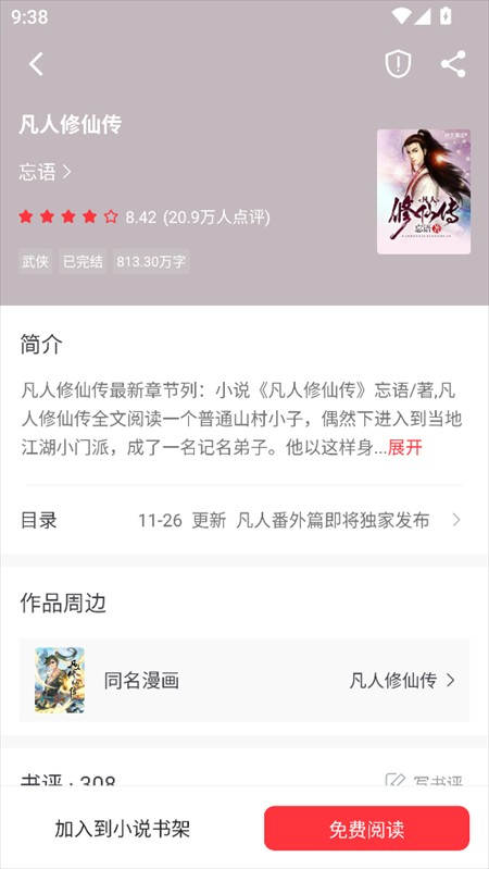 雨鹿阅读免费下载 截图17