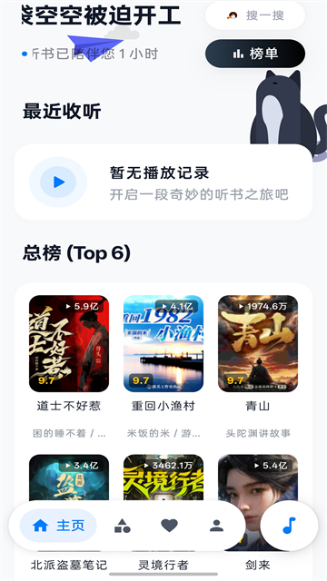 摸鱼听书免费版本 截图2