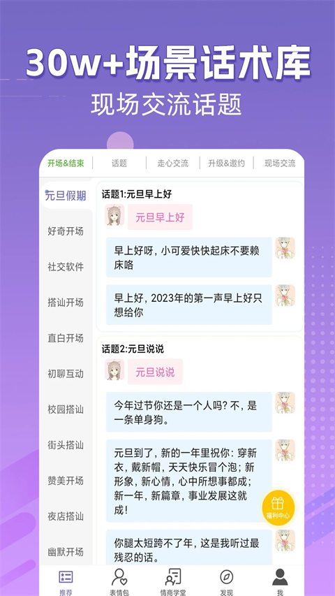 高情商输入法app 截图2