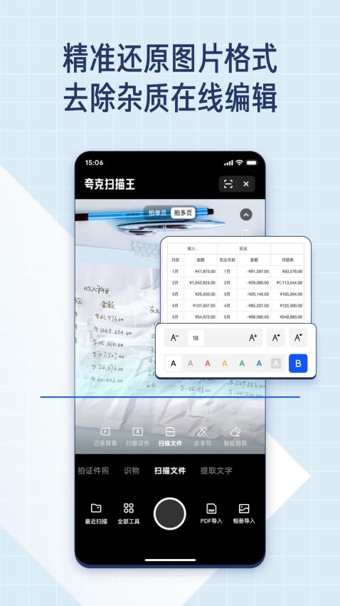 夸克扫描王 截图1