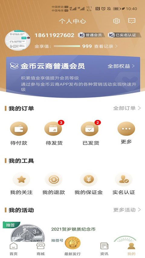 金币云商App 截图2