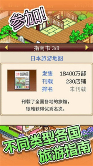 温泉物语2026 截图3