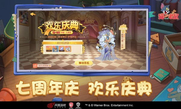 猫和老鼠手机版 截图4