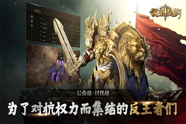 领主契约 截图4