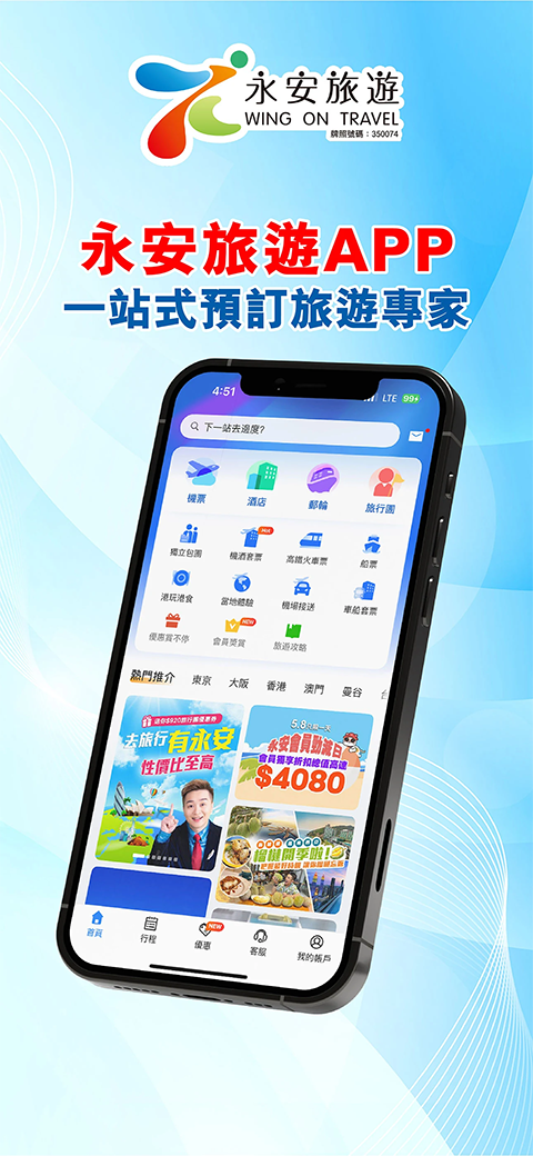 永安旅游App 截图4