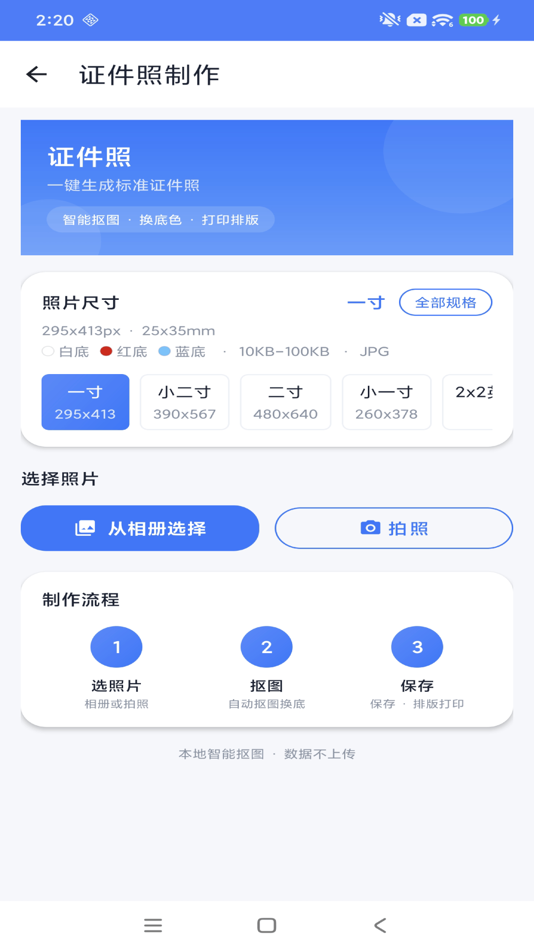 简科本地修图师 截图1