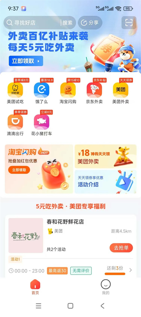 新蜂客app 截图4