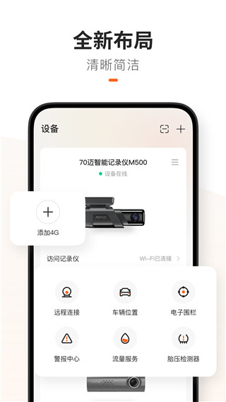 70邁app 截圖3